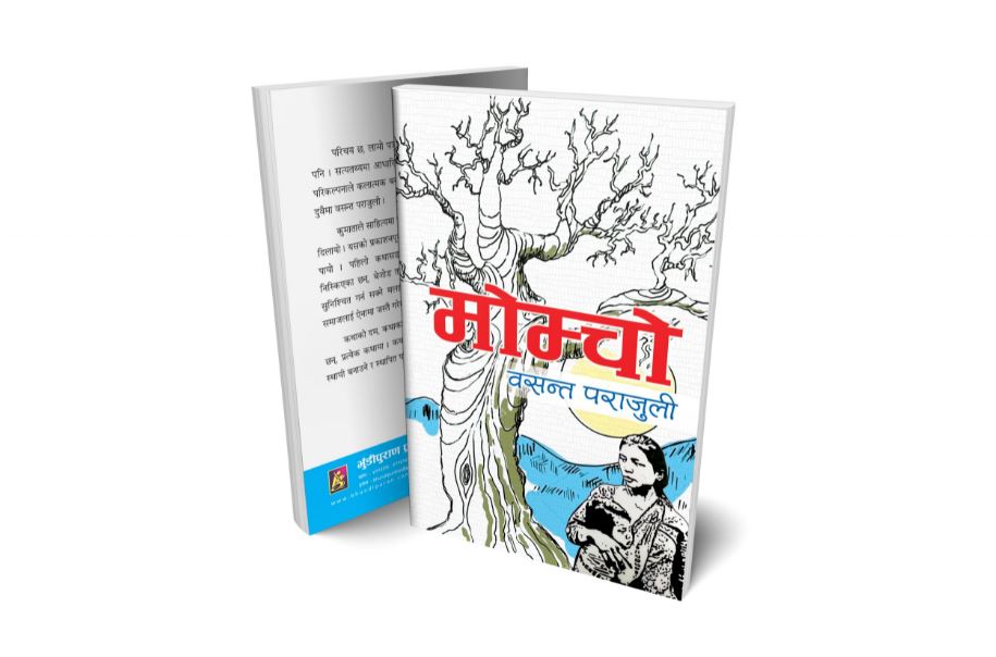 पत्रकार पराजुलीको ‘मोम्चो कथासङ्ग्रह’ सार्वजानिक